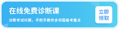 在线免费诊断课